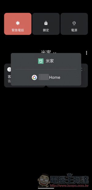 Android 11 超方便「電源選單快捷設定」這篇教你怎麼用（支援米家！） - 電腦王阿達