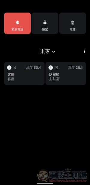 Android 11 超方便「電源選單快捷設定」這篇教你怎麼用（支援米家！） - 電腦王阿達