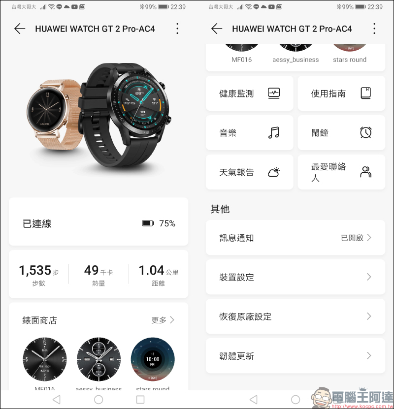 HUAWEI WATCH GT 2 Pro 開箱動手玩：全新鈦合金錶體、搭載 Kirin A1 晶片、102種運動模式、無線充電與兩週強勁續航 - 電腦王阿達