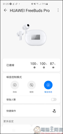 HUAWEI FreeBuds Pro，首創智慧動態降噪，降噪檔次再升級，功能更進化！ - 電腦王阿達