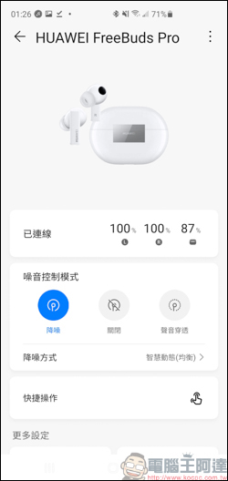 HUAWEI FreeBuds Pro，首創智慧動態降噪，降噪檔次再升級，功能更進化！ - 電腦王阿達