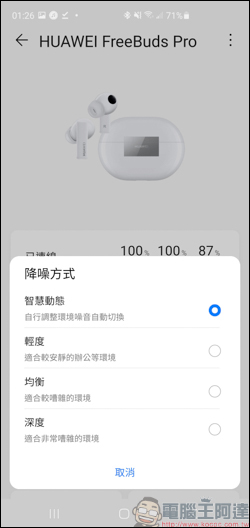 HUAWEI FreeBuds Pro，首創智慧動態降噪，降噪檔次再升級，功能更進化！ - 電腦王阿達