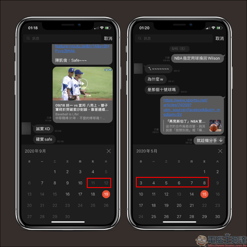 LINE 應用小技巧：LINE 聊天頻率，透過月曆功能立即檢視！ - 電腦王阿達