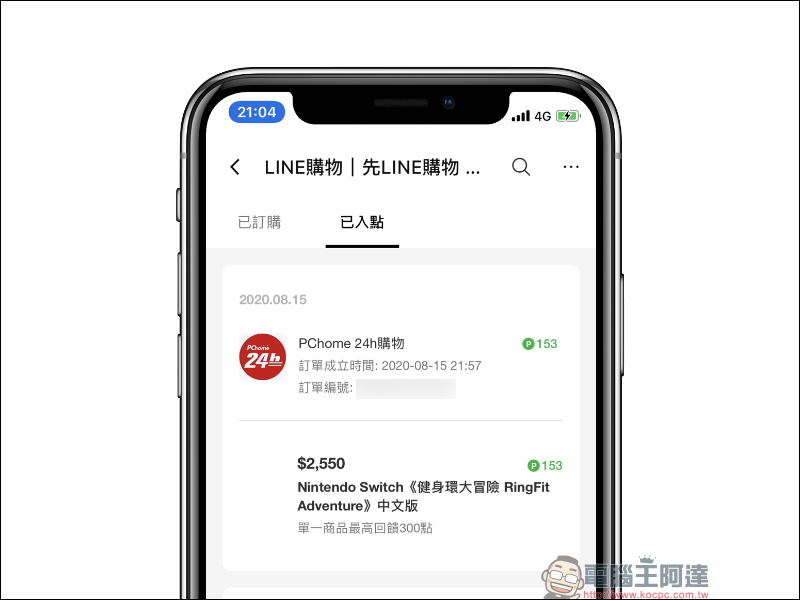 LINE HUB ：更貼近現今民眾生活需求的入口網站，動手玩一站掌握生活新知、購物優惠好康！  - 電腦王阿達