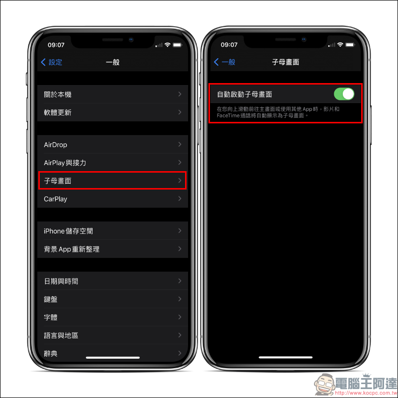 iOS 14 子母畫面播放 YouTube 影片教學， Facebook 等未支援子母畫面影片播放的 App 皆適用 - 電腦王阿達