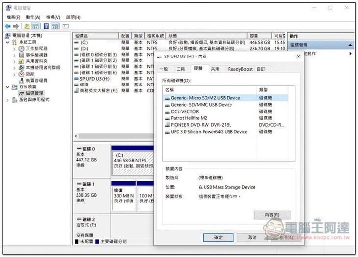 Windows 10 1903 版本之後，想退出 USB 隨身碟可直接拔除，無需再點安全移除硬體 - 電腦王阿達