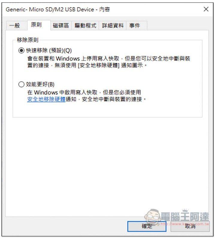 Windows 10 1903 版本之後，想退出 USB 隨身碟可直接拔除，無需再點安全移除硬體 - 電腦王阿達