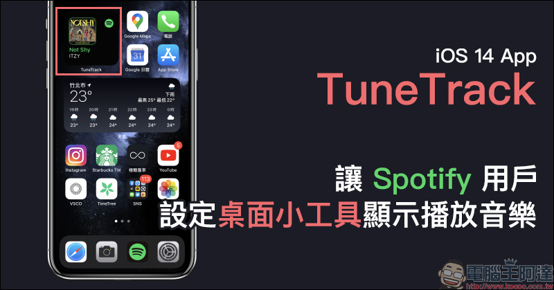 TuneTrack iOS App ，讓 Spotify 用戶也能設定桌面小工具顯示播放音樂 - 電腦王阿達