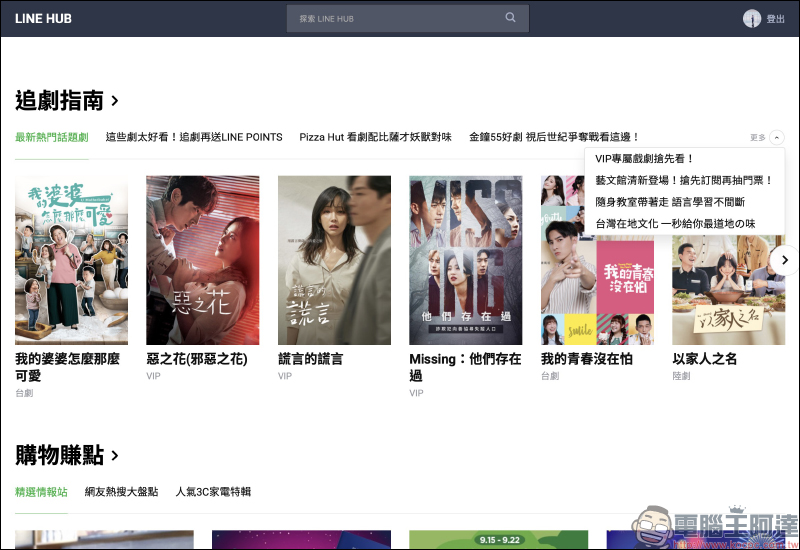LINE HUB ：更貼近現今民眾生活需求的入口網站，動手玩一站掌握生活新知、購物優惠好康！  - 電腦王阿達