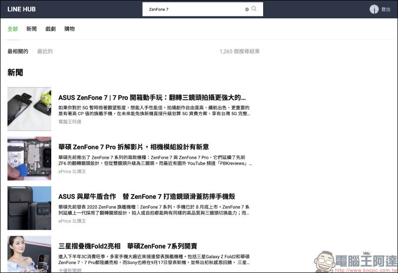 LINE HUB ：更貼近現今民眾生活需求的入口網站，動手玩一站掌握生活新知、購物優惠好康！  - 電腦王阿達