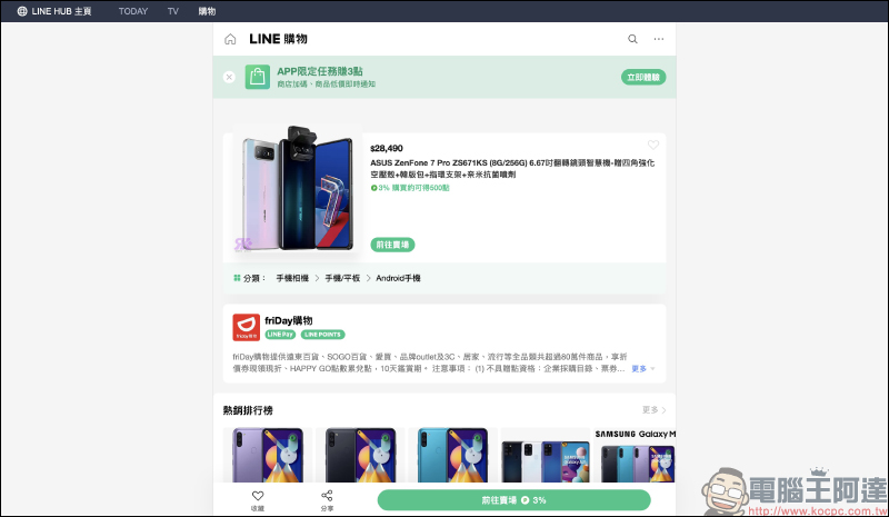 LINE HUB ：更貼近現今民眾生活需求的入口網站，動手玩一站掌握生活新知、購物優惠好康！  - 電腦王阿達