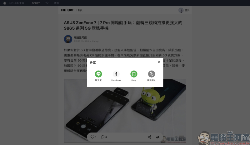 LINE HUB ：更貼近現今民眾生活需求的入口網站，動手玩一站掌握生活新知、購物優惠好康！  - 電腦王阿達