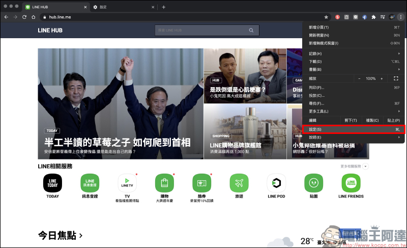 LINE HUB ：更貼近現今民眾生活需求的入口網站，動手玩一站掌握生活新知、購物優惠好康！  - 電腦王阿達