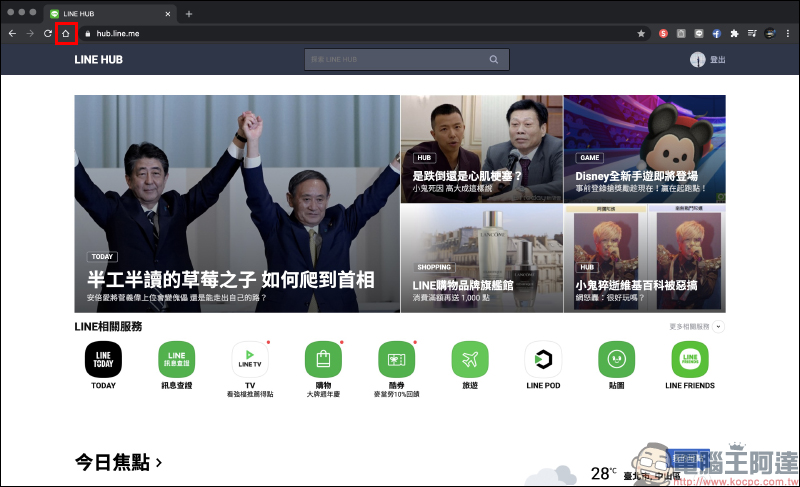 LINE HUB ：更貼近現今民眾生活需求的入口網站，動手玩一站掌握生活新知、購物優惠好康！  - 電腦王阿達