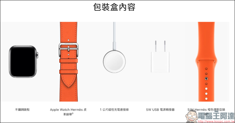 Apple 默默將 Apple Watch Series 6 鈦金屬錶殼、愛馬仕版取消附贈 5W USB 充電器，以致力於減少環境影響 - 電腦王阿達