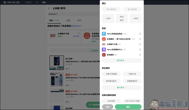 LINE HUB ：更貼近現今民眾生活需求的入口網站，動手玩一站掌握生活新知、購物優惠好康！  - 電腦王阿達