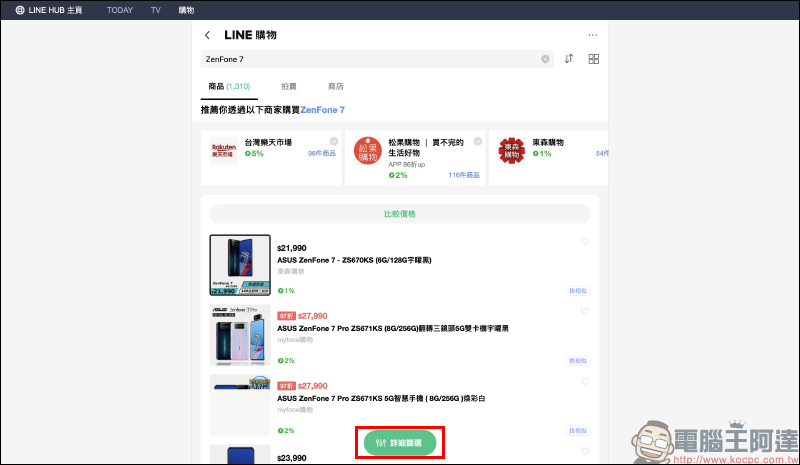 LINE HUB ：更貼近現今民眾生活需求的入口網站，動手玩一站掌握生活新知、購物優惠好康！  - 電腦王阿達