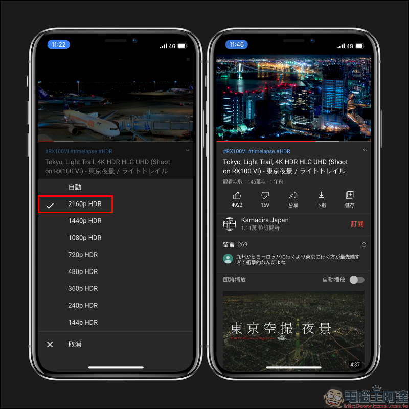 iPhone 觀看 YouTube 4K 影片搜尋技巧（教學） - 電腦王阿達