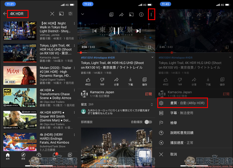 iPhone 觀看 YouTube 4K 影片搜尋技巧（教學） - 電腦王阿達
