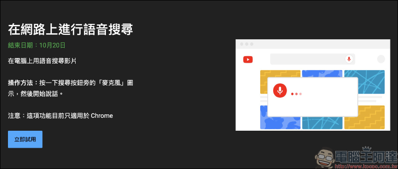 YouTube 全新實驗功能搶先看！ iOS 「首頁」觀看影片、電腦上用語音搜尋影片、以其他語言篩選內容主題 - 電腦王阿達