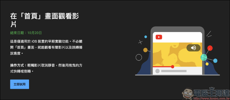 YouTube 全新實驗功能搶先看！ iOS 「首頁」觀看影片、電腦上用語音搜尋影片、以其他語言篩選內容主題 - 電腦王阿達