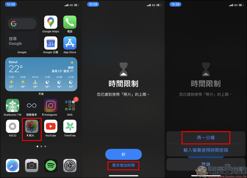 iOS 應用小技巧：「App 上鎖」祕技！運用螢幕使用時間功能鎖定 App 確保隱私（教學） - 電腦王阿達