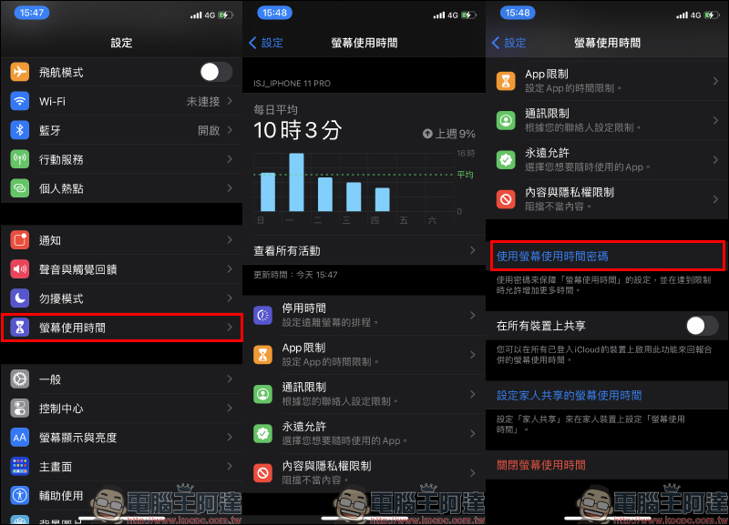 iOS 應用小技巧：「App 上鎖」祕技！運用螢幕使用時間功能鎖定 App 確保隱私（教學） - 電腦王阿達