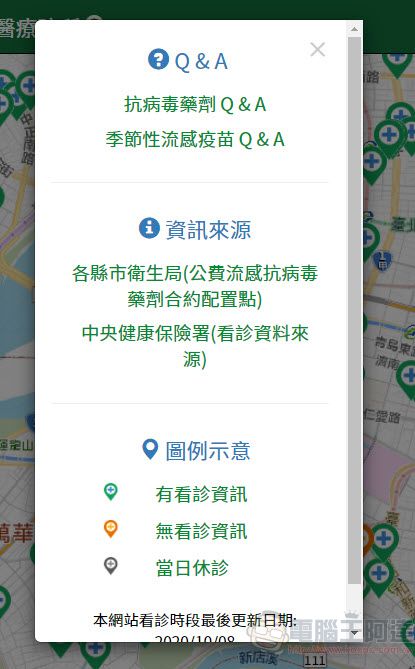 公費流感疫苗開打中 可透過疾管署「流感防治一網通」與「Line@疾管家」查詢相關資訊 - 電腦王阿達