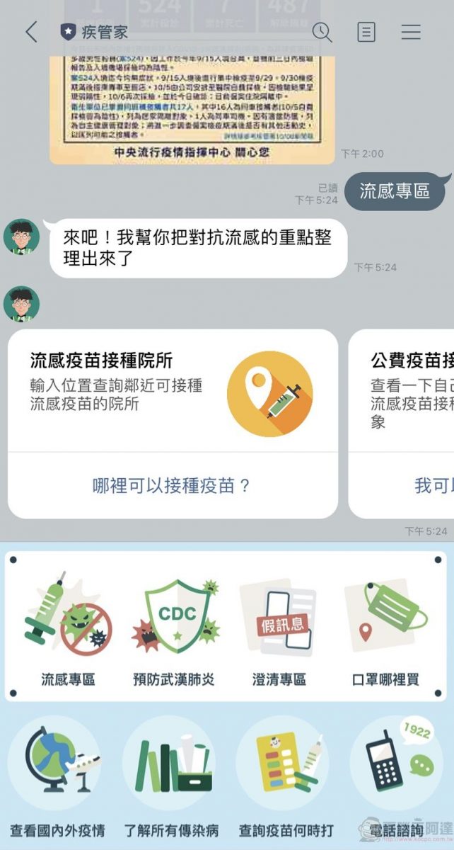 公費流感疫苗開打中 可透過疾管署「流感防治一網通」與「Line@疾管家」查詢相關資訊 - 電腦王阿達