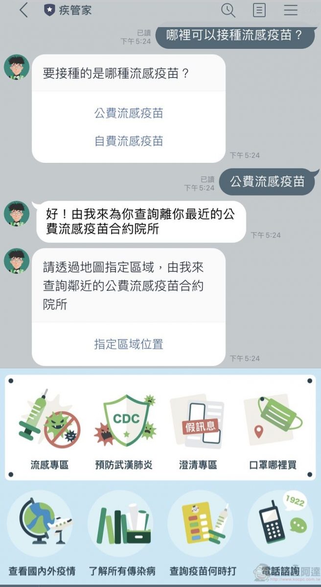 公費流感疫苗開打中 可透過疾管署「流感防治一網通」與「Line@疾管家」查詢相關資訊 - 電腦王阿達