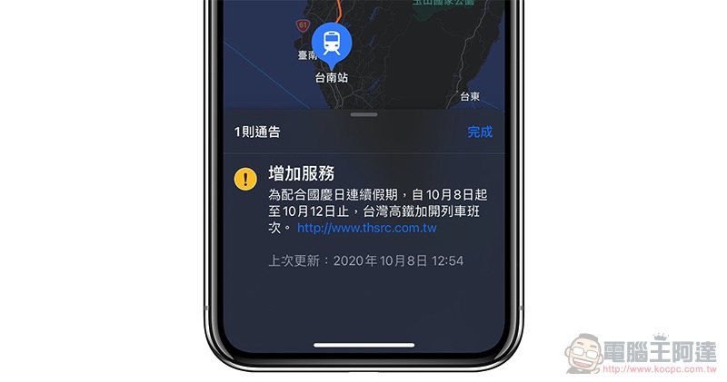 「Apple Maps 即時大眾運輸資訊」趕在連假登場！快速查看高鐵公車火車有沒有準時吧 - 電腦王阿達