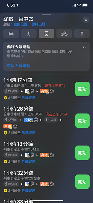 「Apple Maps 即時大眾運輸資訊」趕在連假登場！快速查看高鐵公車火車有沒有準時吧 - 電腦王阿達