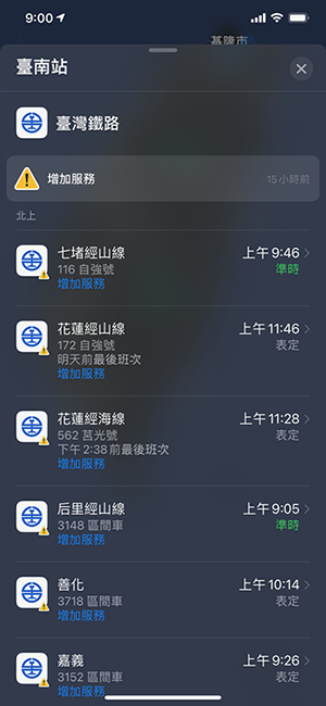 「Apple Maps 即時大眾運輸資訊」趕在連假登場！快速查看高鐵公車火車有沒有準時吧 - 電腦王阿達
