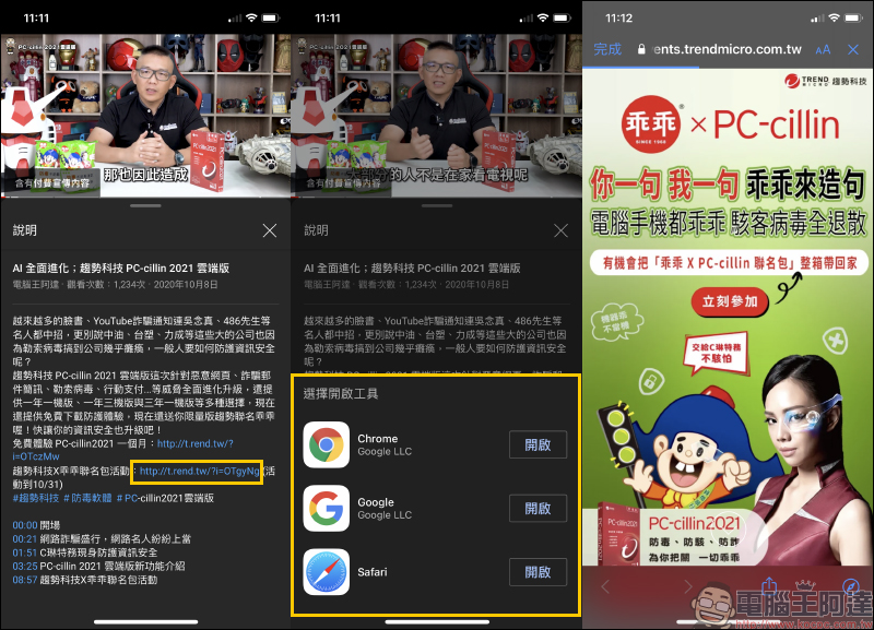 YouTube App 關閉開啟外站連結詢問（教學） - 電腦王阿達