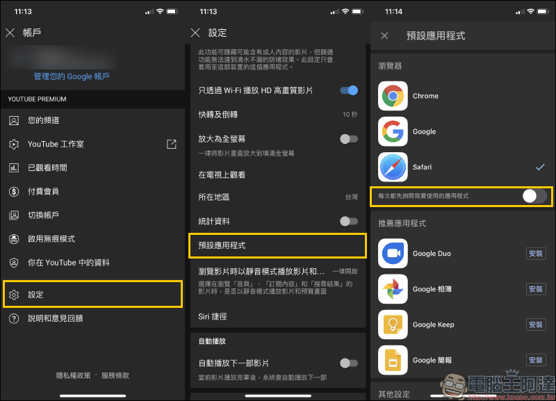 YouTube App 關閉開啟外站連結詢問（教學） - 電腦王阿達