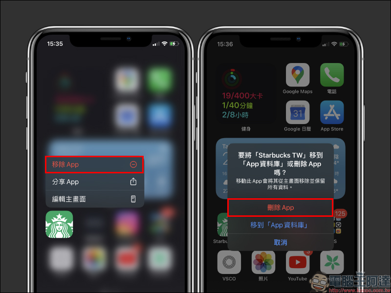 iOS 14 四招刪除 App 小技巧，節省空間趕快學起來！ - 電腦王阿達