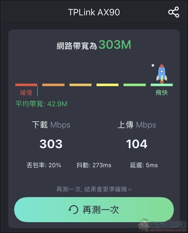 TP-Link Archer AX90 開箱 - 66