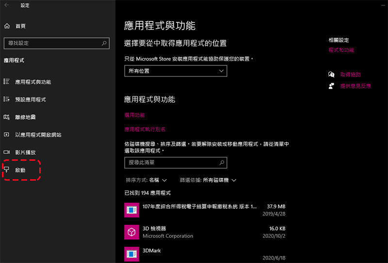 Windows 10 將在應用程式加入開機執行時發出通知（同場加映：快速取消開機執行） - 電腦王阿達