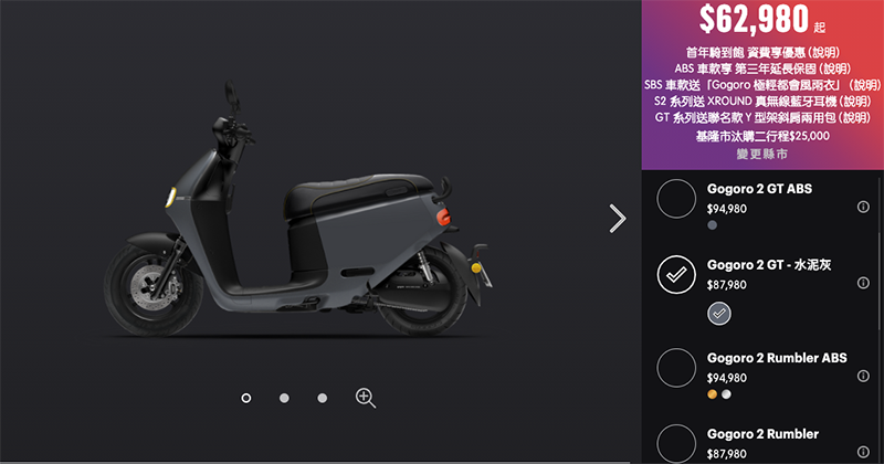 Gogoro 1 / 2 / 3 推水泥灰 GT 版，7kW 新馬達加強 12 吋車系動力表現 - 電腦王阿達