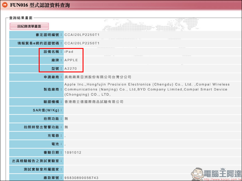 Apple 全新 iPad Air、iPad 通過 NCC 認證，近期有望正式在台開賣？ - 電腦王阿達