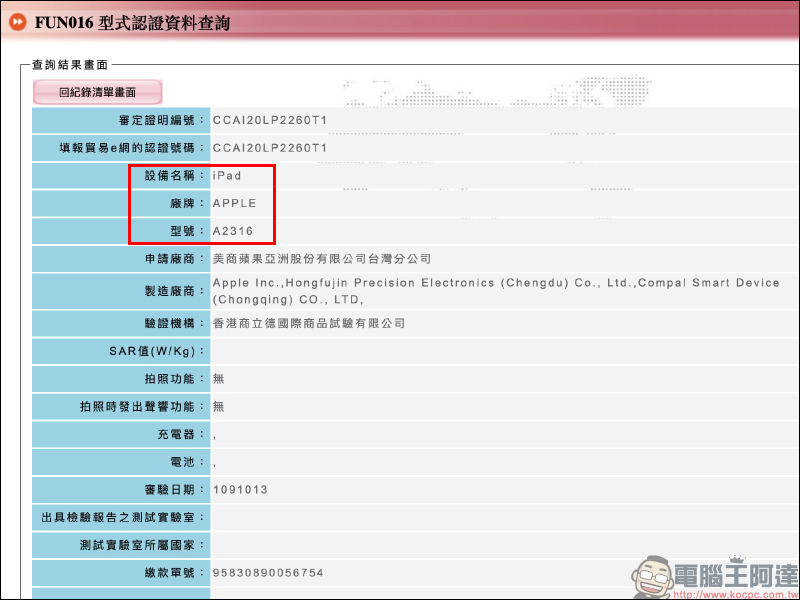 Apple 全新 iPad Air、iPad 通過 NCC 認證，近期有望正式在台開賣？ - 電腦王阿達