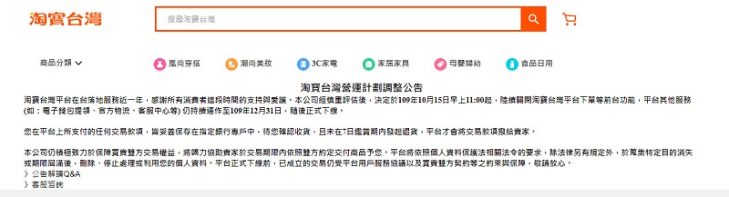 「淘寶台灣」已於今日11點陸續關閉前台功能 12月31日正式下線 - 電腦王阿達