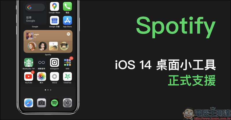 Spotify 正式支援 iOS 14 桌面小工具（設定教學） - 電腦王阿達