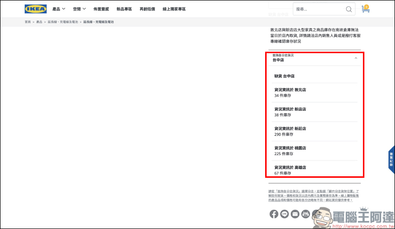 IKEA 推出 Apple MFi 認證 Type-C 轉 Lightning 傳輸線以及多款新色選擇 - 電腦王阿達