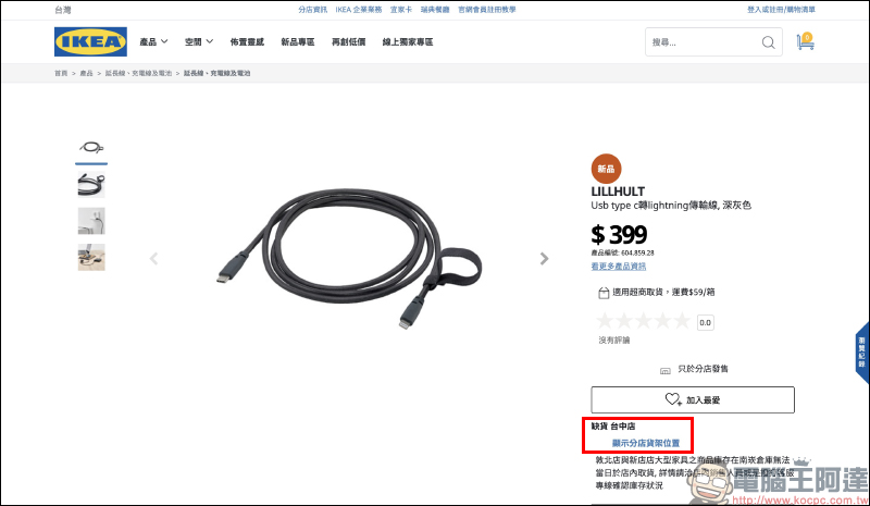 IKEA 推出 Apple MFi 認證 Type-C 轉 Lightning 傳輸線以及多款新色選擇 - 電腦王阿達