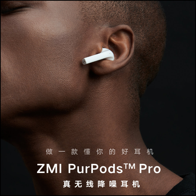 紫米 ZMI PurPods Pro 真無線降噪耳機推出，售價僅約 1,700 元 - 電腦王阿達