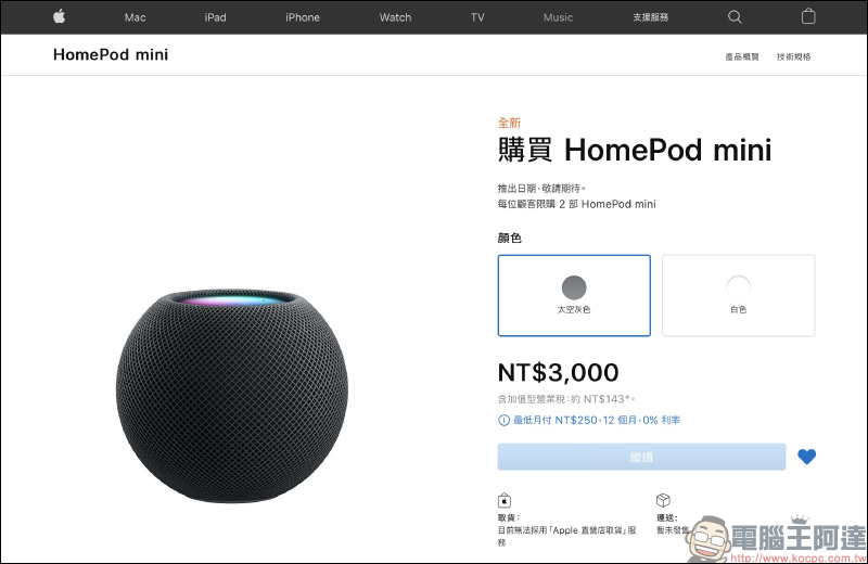 Apple HomePod mini 電源線不可拆卸，但採用 USB-C 規格能搭配盒裝隨附 20W 電源轉換器使用 - 電腦王阿達