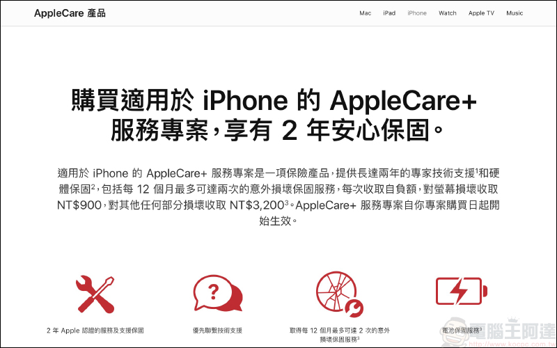 iPhone 12 、 iPhone 12 Pro 螢幕與電池官方維修價格出爐 - 電腦王阿達