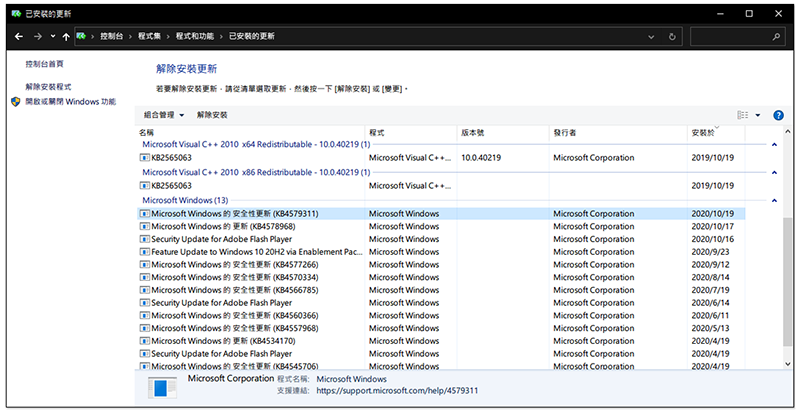 Windows 10 最新更新 KB4579311 再出包！出現當機、桌面變黑、列印與無法登錄等多個問題 - 電腦王阿達