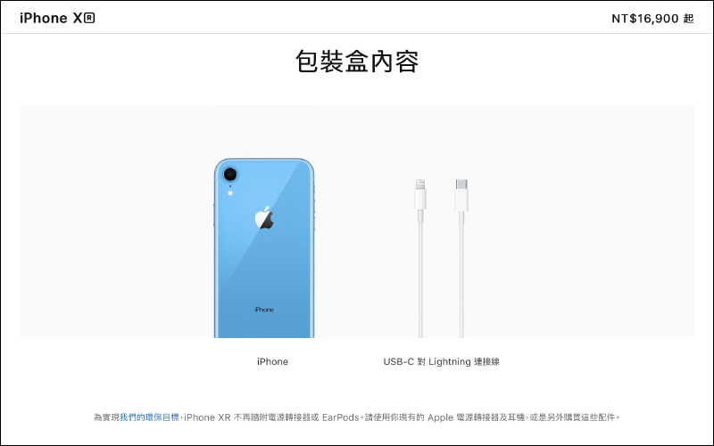 除了 iPhone 12 系列，連同 iPhone SE（第 2 代）、 iPhone 11 與 iPhone XR 皆更換新包裝，不再附贈 USB 充電器與 EarPods 耳機 - 電腦王阿達